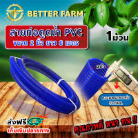 ท่อดูดน้ำ PVC สายดูดน้ำ ขนาด 2 นิ้ว ยาว 6 เมตร พีวีซี ท่อดูดน้ำ ต่อเครื่องสูบน้ำ ใช้ดูดน้ำ ดูดของเหลว แข็งแรง ทนทาน (1ม้วน )