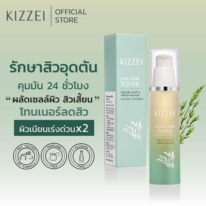 ลดสิวหน้าใส ลดสิวอุดตัน มันเยิ้ม Kizzei Acne Clear Toner โทนเนอร์  ผิวแพ้ง่าย โทนเนอร์สิว สิวอักเสบ ลดสิวผู้ชาย ลดหน้ามัน สิวเสี้ยน ผลัดผิว ลดสิว  รอยสิว สิวอุดตันหัวดำ | Lazada.Co.Th