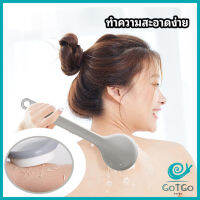 GotGo ไม้ถูหลังระเบิดขี้ไคล ไม้ขัดหลัง ไม้ขัดผิว Long-handled scrubbing brush สปอตสินค้า