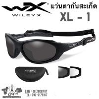 แว่นตากันสะเก็ด Wiley X รุ่น XL-1 (มีรับประกัน 1ปี)