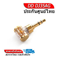 DD DJ35AG แจ็คแปลงหูฟัง 2.5 บาล้านซ์เป็น 3.5 มาตราฐาน ประกันศูนย์ไทย