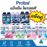 Protex แป้งเย็น โพรเทคส์ 280 ก. รวม 2 ขวด เย็นสดชื่น มั่นใจ หอมยาวนานถึง 12 ชั่วโมง