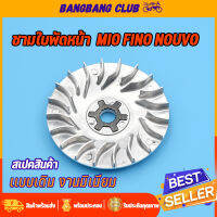 ชามใบพัดหน้าเดิม +แหวน สำหรับมอเตอร์ไซค์ Mio,Fino,Nouvo-mx รุ่นคาร์บู ชามนอก ฟีโน่ นูโว รุ่นเก่า ชามใบพัดหน้าตัวนอก