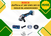 Bosch เจียร์ไร้สาย 4" 18V GWS 18V-10 (SOLO) BL #06019J40K0