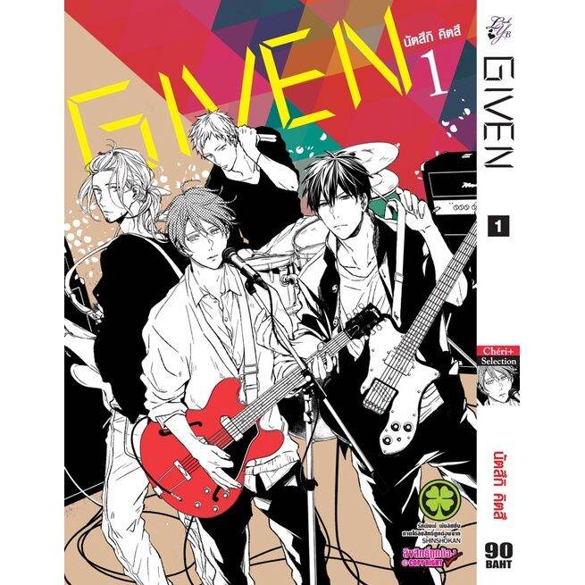 เล่มใหม่ล่าสุด-หนังสือการ์ตูน-given-เล่ม-1-6-ล่าสุด-แบบแยกเล่ม