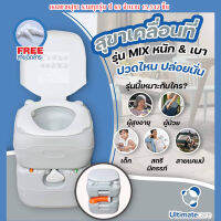 Ultimatecare สุขาเคลื่อนที่ ส้วมพกพา สุขาพกพา สำหรับผู้ป่วย ส้วมคนแก่ Portable toilet P. mix มีกระบอกช่วยเทของเสีย เก็บกลิ่นดีที่สุด ใช้ในห้องแอร์ได้