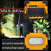 ( Wowowow+++) Solar ไฟแคมปิ้ง โคมไฟพลังงานแสงอาทิตย์แบบชาร์จไฟฉุกเฉิน POWER BANK ไฟฉุกเฉินแบบพกพา ชาร์จUSB Portable Multifunction ราคาดี พลังงาน จาก แสงอาทิตย์ พลังงาน ดวง อาทิตย์ พลังงาน อาทิตย์ พลังงาน โซลา ร์ เซลล์