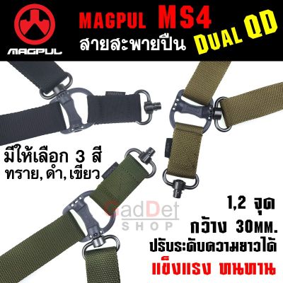 สายสะพายปืน Magpul MS4 Sling Dual QD