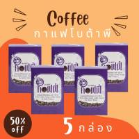 เอส พลัส คอฟฟี่ S Plus Coffee [5 กล่อง] [กล่องละ 17 ซอง] กาแฟโบต้าพี Bota P กาแฟ กาแฟควบคุมน้ำหนัก กาแฟเพื่อสุขภาพ