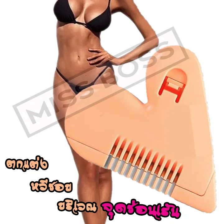 Hair Cutter trimming pubic hair หวีหมีน้อย หมออ้อย ตกแต่งขนบริเวณจุด