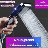 ฝักบัว Shower Sprayer  ชุดฝักบัว สายฝักบัว อุปกรณ์ในห้องน้ำ ฝักบัวสแตนเลส