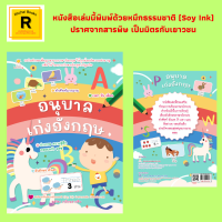 หนังสือเด็ก อนุบาลเก่งอังกฤษ : เสริมทักษะพื้นฐานทางภาษาอังกฤษให้ลูกน้อยมีความชำนาญเพื่อใช้ในการเรียนหลักสูตรปฐมวัย