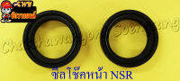 ซีลโช๊คหน้า NSR150 FIGHTER WING MSX125 TUXEDO LEO (31x43x10.5) (คู่) (2210)