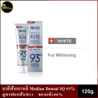 ยาสีฟันเกาหลี MEDIAN DENTAL IQ 93% 120g. สีขาวสูตรฟอกฟันขาว (ของแท้นำเข้า100%)