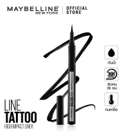 เมย์เบลลีน นิวยอร์ก ไลน์ แทททู ไฮ อิมแพ็ค ไลเนอร์-แบล็ค (สีดำ) 1 กรัม MAYBELLINE NEW YORK LINE TATTOO HIGH IMPACT LINER-BLACK (เครื่องสำอาง อายไลเนอร์)