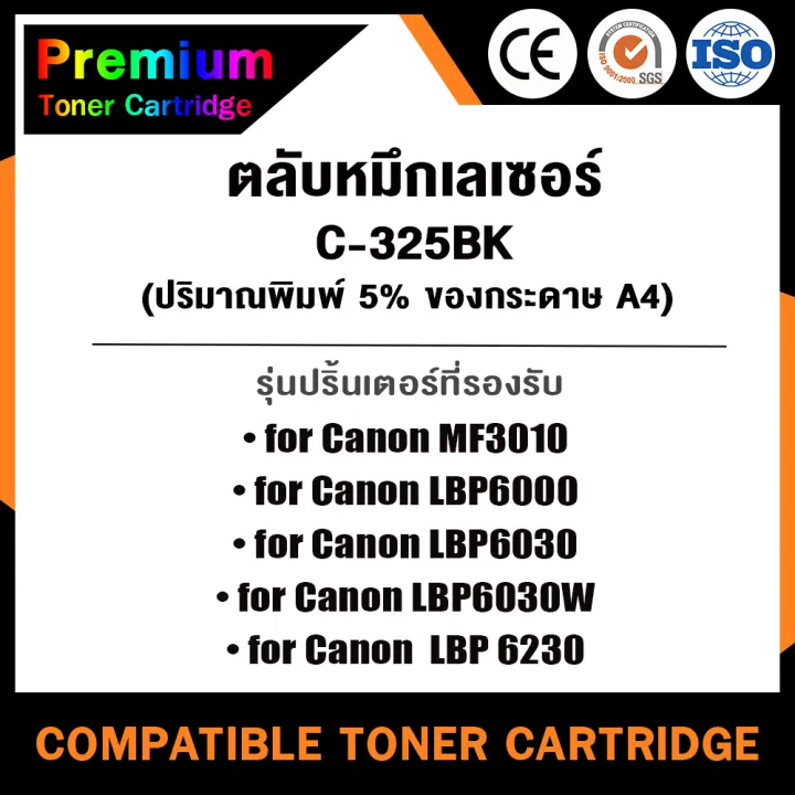 home-toner-หมึกเทียบเท่าสำหรับรุ่น-c325-325-bk-325-325bk-for-canon-printer-mf3010-lbp6000-6030-6030w-ce285a-cb435a-cb435a-cb435