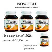 Promotion ผลิตภัณฑ์เสริมอาหาร ที-เคอร์มิน