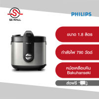 PHILIPS หม้อหุงข้าว ( 790 วัตต์, 1.8 ลิตร) รุ่น HD3138/35 หม้อเคลือบหิน Bakuhanseki (บาคุฮันเซกิ) แข็งแรงขึ้น 6 เท่า ร้อนนาน ร้อนไว ข้าวไม่ติดหม้อ