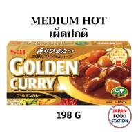 GOLDEN CURRY SAUCE MIX MEDIUM HOT 198 G เครื่องแกงกะหรี่ก้อนญี่ปุ่น สูตรโกเด้นเคอรี่ เผ็ดกลาง JAPANESE CURRY  (12563)