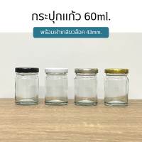 (ขวดแพ็ค5ใบ) ขวดแก้ว ขวดยาหม่องขนาด 60ml.(2oz.) พร้อมฝา (ฝา3แบบ) [รหัสขวด:W911]