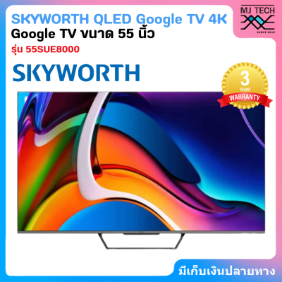 SKYWORTH QLED Google TV ขนาด 55 นิ้ว 4K รุ่น 55SUE8000 [รับประกันสินค้า 3 ปี]