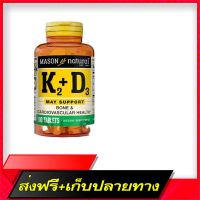 Free shipping V vitamin K 2 - Mason Natural, Vitamin Kus Vitamin D3 x 100 tablets (Tablets)