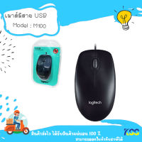 Logitech USB Mouse เม้าส์แบบสาย รุ่น M100R - Black ของแท้ รับประกันศูนย์ ***By kss ***