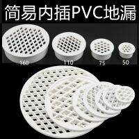 50PVC11 0ท่อระบายสอดเข้าไปในระเบียงหลังคา160ข้อต่อท่อพลาสติกป้องกันการปิดกั้นตะแกรงดักกลิ่นวงกลม75ท่อระบายน้ำ