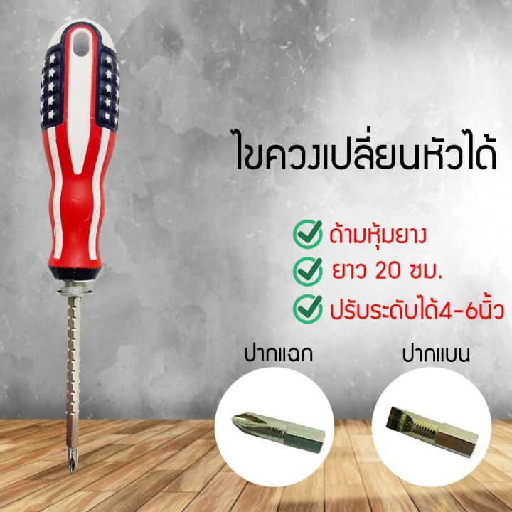 ไขควงหัวสลับ-ปากแบน-ปากแฉก-ไขควง-2-in-1-ไขควงปากแบน-ไขควงปากแฉก-ไขควง-hdh481456