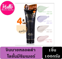 (ของแท้/พร้อมส่งกดเลย)  Belov Jin Ai Nu Gold L-Glutathione Moist Whitening Lotion จินนายหลอดดำ โลชั่นมีซิมเมอร์ หลอดเล็ก (หลอดดำ 100กรัม) 1*ชิ้น รหัสสินค้า 045 HelloBeautyCenter