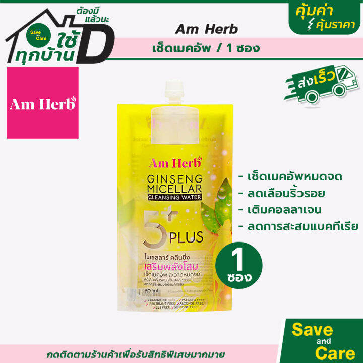 am-herb-แอมเฮิร์บ-acne-clear-gel-cream-serum-กระชายขาว-ไวท์เทนนิ่ง-เจลแต้มสิว-saveandcare-คุ้มค่าคุ้มราคา