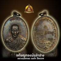 เหรียญกองพันลำปาง หลวงพ่อเกษม เขมโก ปี2517