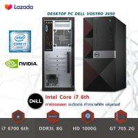 Desktop PC DELL Vostro 3650 i7 6700 Ram 8Gb การ์ดจอแยก VGA 705 2G DDR3 เล่นเกมส์ ทำงาน สบาย แรงๆ