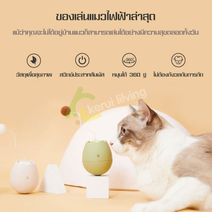 ลดราคา-ไข่ล้มลุก-ตุ๊กตาล้มลุก-ใส่ถ่าน-หมุนได้-เปลือกไข่ล้มลุก-ของเล่นรูปไข่สำหรับแมว-ของเล่นแมว-egg-shell-ของเล่นน้องแมว-ของเล่น