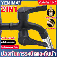 กันน้ำได้ 100% Yemima ก๊อกน้ำอเนกประสงค์ การเคลื่อนไหวทองแดงทั้งหมด ป้องกันการรั่วไหลและป้องกันการระเบิด หนึ่งเข้าและออกสอง(ก็อกสแตนเลส ก็อกคู่เครื่องซักผ้า หัวก๊อกสระน้ำ ก็อกน้ำ ก๊อกน้ำ 2 ทาง ก๊อกนํ้าเอนกประสงค์ หัวก๊อกกรองนํ้าถนอมมือ)