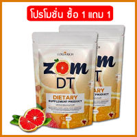 ซื้อ 1 แถม 1 !!! Zom DT Colla Rich ส้ม ดีที คอลลาริช อาหารเสริม  ดีท็อกซ์ ช่วยระบบขับถ่าย  (ขนาด 15 แคปซูล)