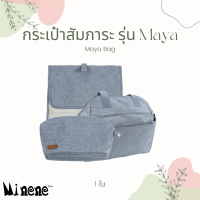 MINENE  Maya Changing Bag กระเป๋าใส่ผ้าอ้อม