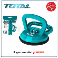 TOTAL ตัวดูดกระจก รุ่น TSP01251 รับน้ำหนักถึง 25 กิโลกรัม พลาสติก ABS ตัวดูดกระจก ที่จับกระจก ที่ยกกระจก ยางดูดกระจก