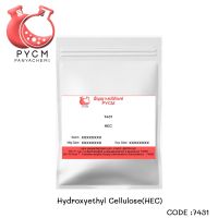 ?(7431) Hydroxyethyl Cellulose (HEC) : ไฮดรอกซี่ เอทิล เซลลูโลส (เฮชอีซี)