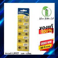 ถ่านกระดุม ACCELL LR927 ของแท้(0% Hg ไม่มีสารปรอท) ถ่าน 1แผง บรรจุ 10ก้อน