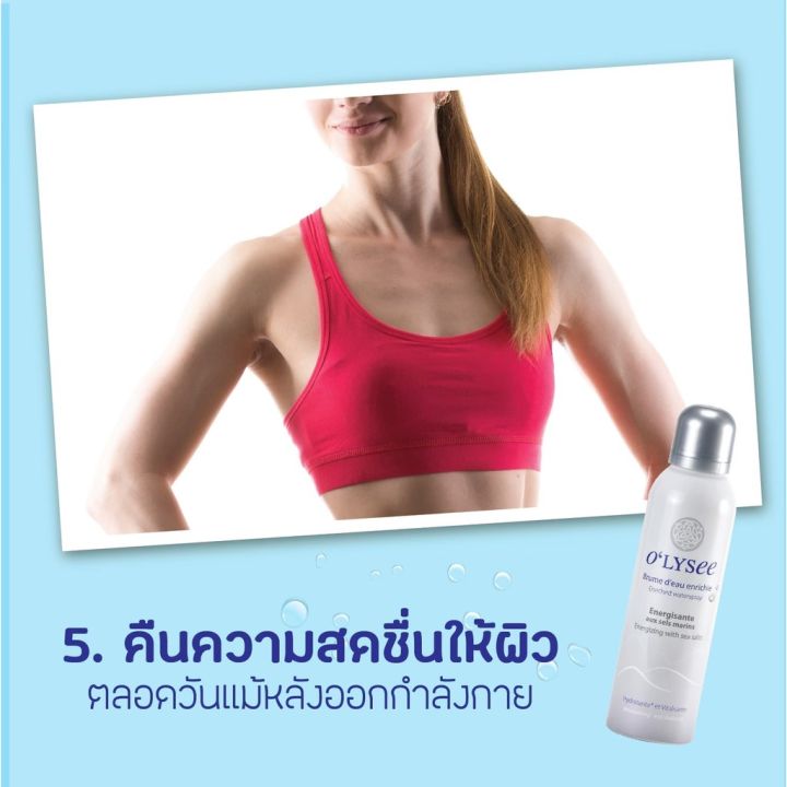 olysee-mineral-water-spray-150ml-โอลิเซ่-สเปร์ยน้ำแร่ที่อุดมไปด้วยสารสกัดจากพืชพรรณหลากชนิด