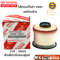 [แท้เบิกห้าง]ไส้กรองโซล่า TOYOTA VIGO , FORTUNER , COMMUTER เครื่อง 2.5-3.0 23390-YZZA1