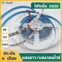 NA ไฟ​ริบบิ้น/120LED​ 2835 แบบเปลือย (12V5เมตร) 1m12W 8mm ตัด​ได้​ทุก2.5cm ยาว5m สำหรับงานป้ายอักษรณ์ ไฟตกแต่ง สีขาว สีวอร์ม Light strip ip65