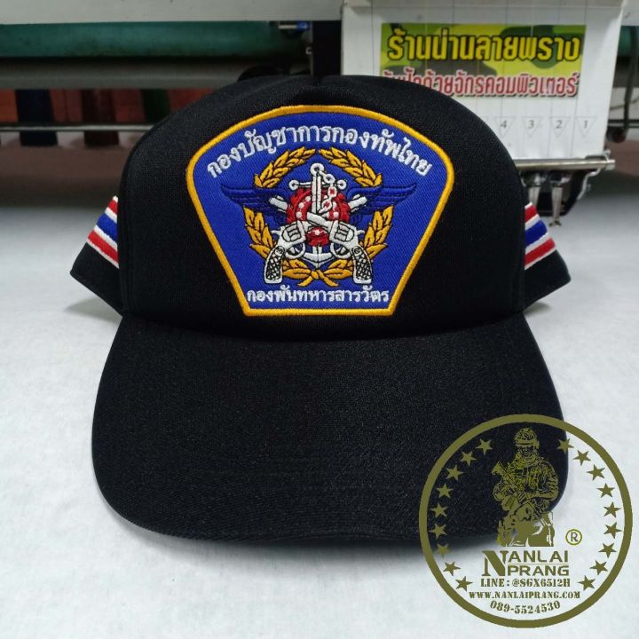 หมวกแก๊ปกองบัญชาการกองทัพไทย-กองพันทหารสารวัตร-สีดำ