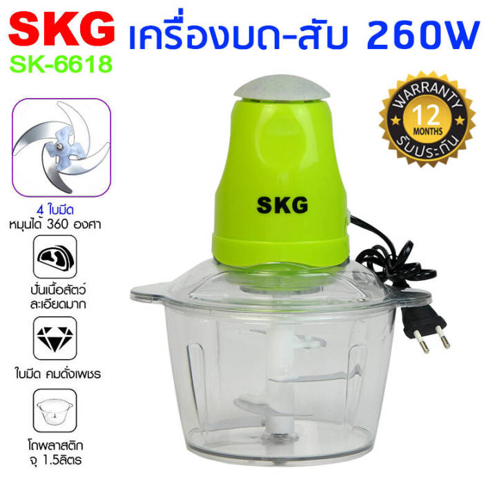 skg-เครื่องบดสับอเนกประสงค์-skg-รุ่น-sk-6618-คละสี