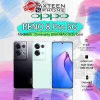 [BEST] OPPO Reno 8 Pro 5G 12GB, ROM 256GB จอแสดงผล Flexible AMOLED 10-bit Dimensity 8100-MAX Octa Core สมาร์ทโฟนเกมมิ่ง ประกันศูนย์ Sixteenphone