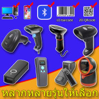 เครื่องอ่านบาร์โค้ด เครื่องสแกนบาร์โค้ด ไร้สาย บลูทูธ bluetooth wireless Scanner Barcode 1D 2D IOS Androidใช้มือถือได้