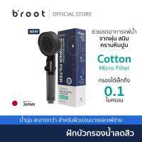 ♧™ [NEW] Broot Shower Filter ฝักบัวกรองน้ำ