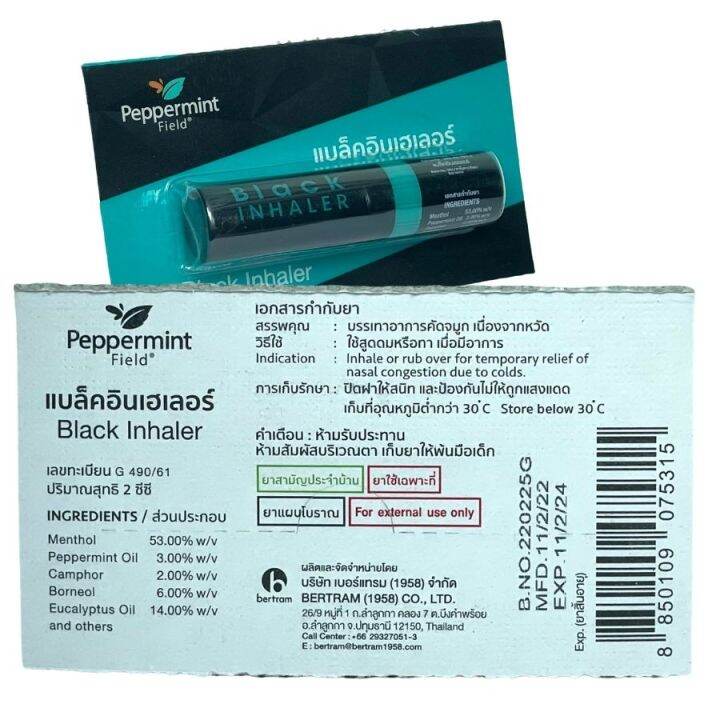 6-ชิ้น-peppermint-field-black-inhaler-ยาดมเป๊ปเปอร์มิ้นท์-ฟิลด์-แบล็คอินเฮเลอร์-6-ชิ้น