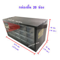 ALLWAYS กล่องชั้น ลิ้นชัก PVC 20 ช่อง รุ่น M-20D